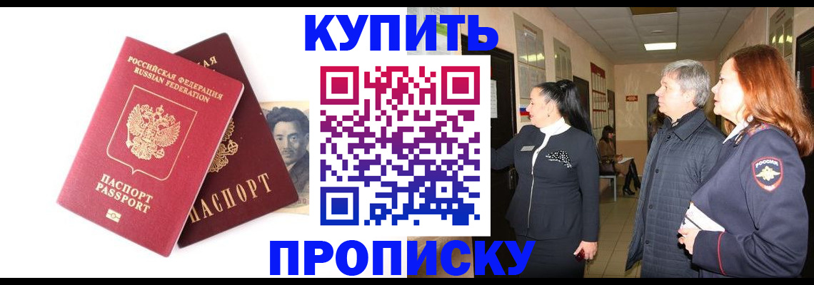 прописка 2025 в Находке